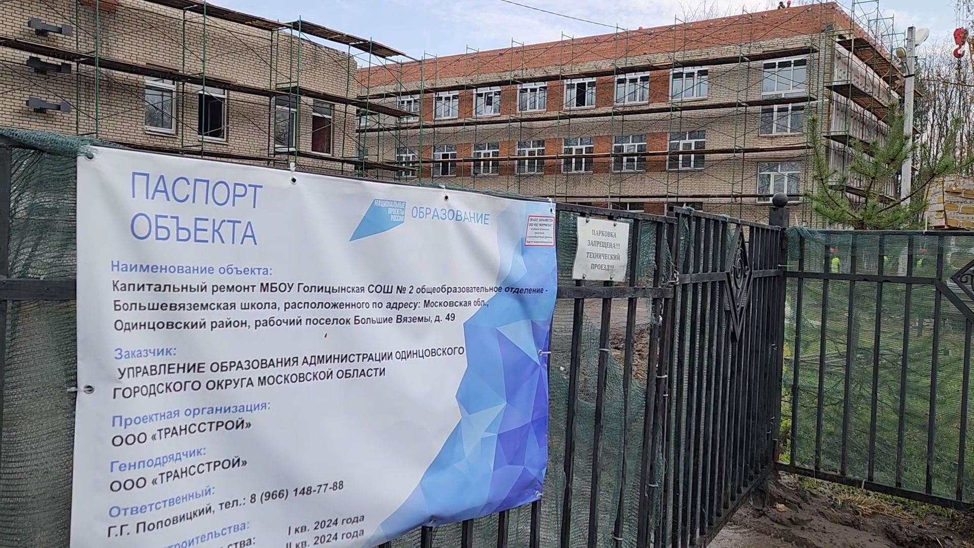 одинцово, капитальный ремонт, школа, фасад, большие вяземы,