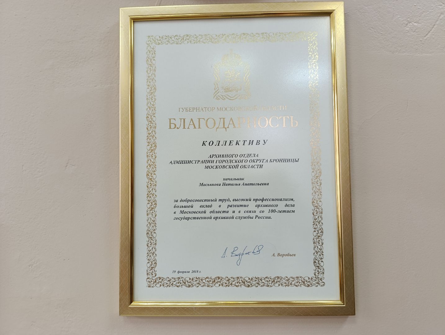 Бронницы, Архив, Бронницкий архив, Экскурсия в архив, История архива Бронниц,