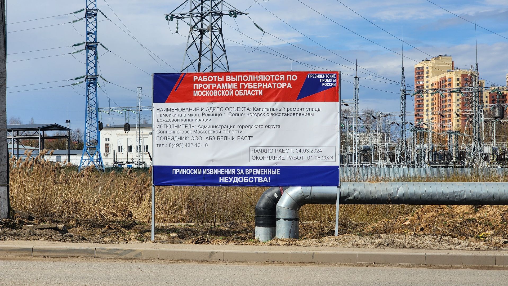 Солнечногорск, ЖКХ, ремонт улицы, Рекинцо, линевая канализация,