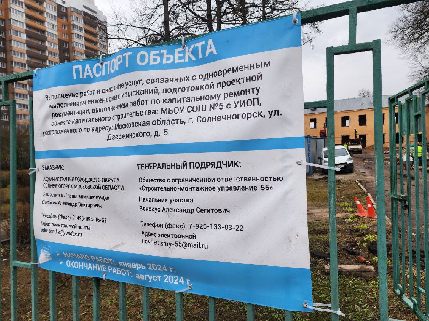 Солнечногорск, ремонт школы, пятая школа, Кабинеты, Учителя,