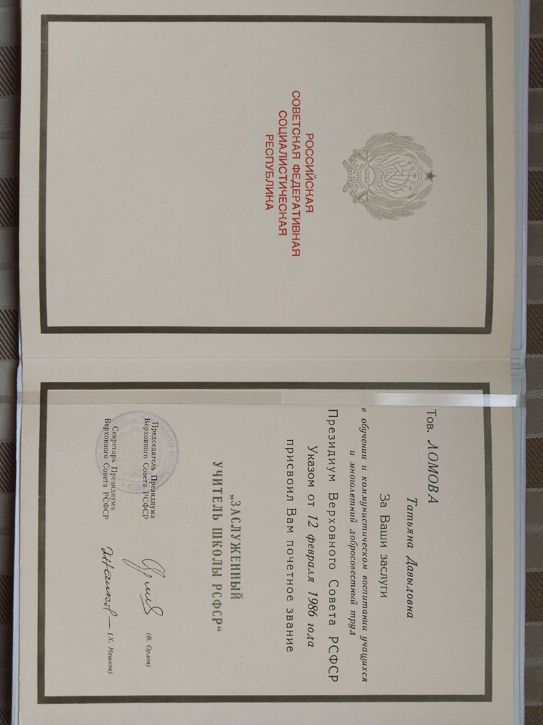 Чехов, учитель, образование