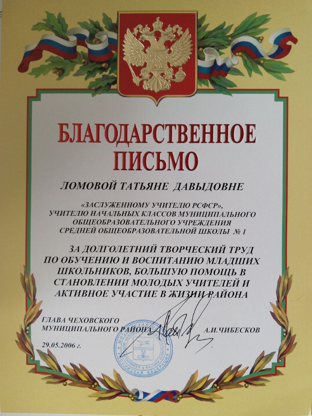 Чехов, учитель, образование