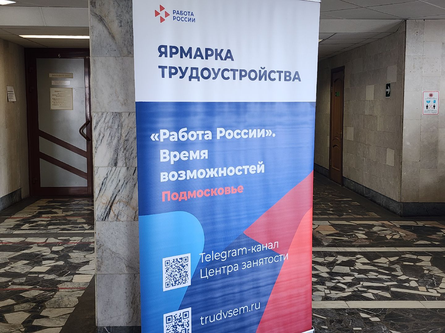 ярмарка вакансий, трудоустройство, профориентация, работа в подмосковье,