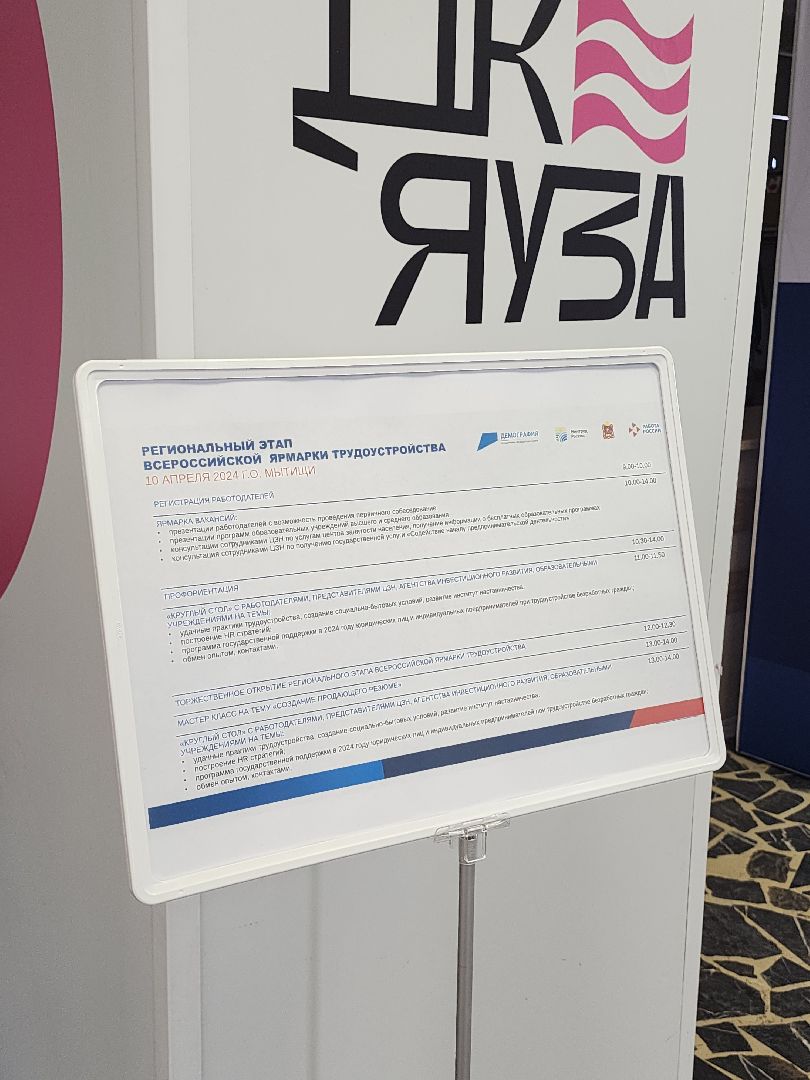 ярмарка вакансий, трудоустройство, профориентация, работа в подмосковье,