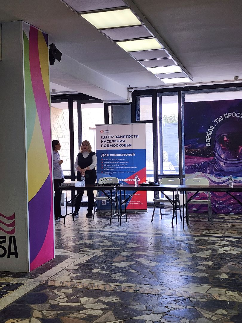 ярмарка вакансий, трудоустройство, профориентация, работа в подмосковье,