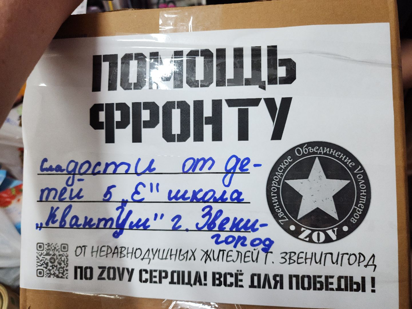 Звенигород, волонтерское движение, спецоперция,