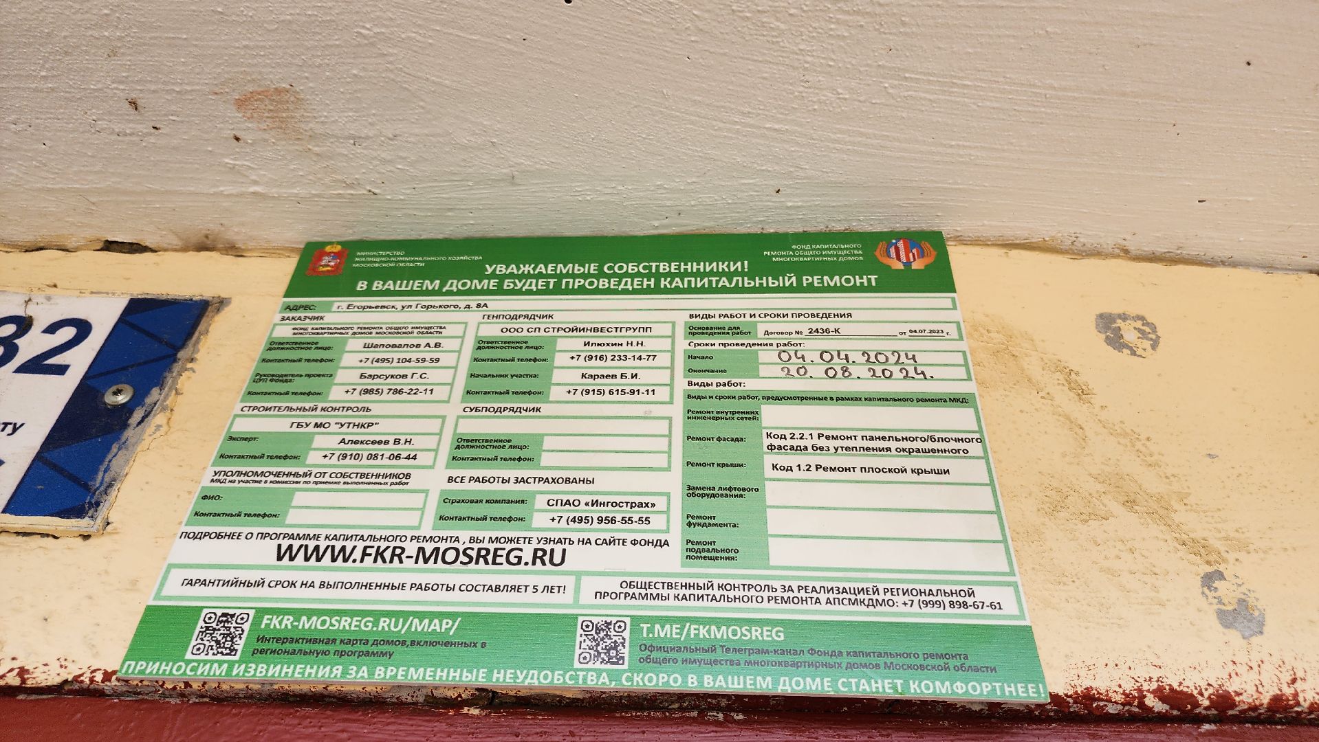 Егорьевск, Подмосковье, Московская область, ремонт мкд, ремонт фасада,