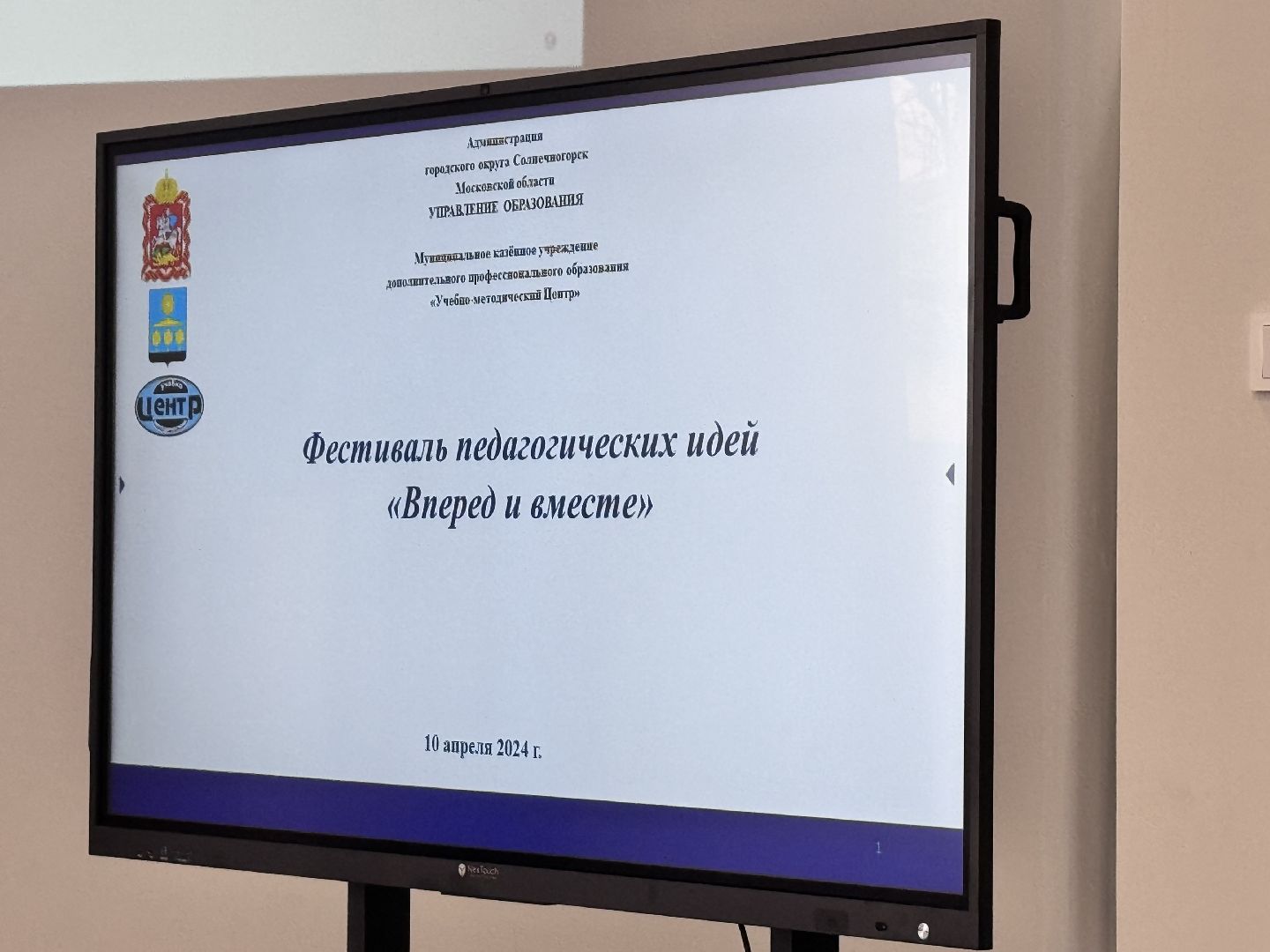 Солнечногорск, Фестиваль педагогических идей, Учителя, Школа, мастер класс,
