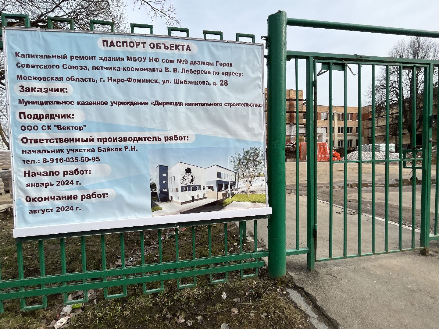 наро-фоминск, наро-фоминский городской округ, ремонт школы, космонавт Виталий Лебедев, скоро в школу,