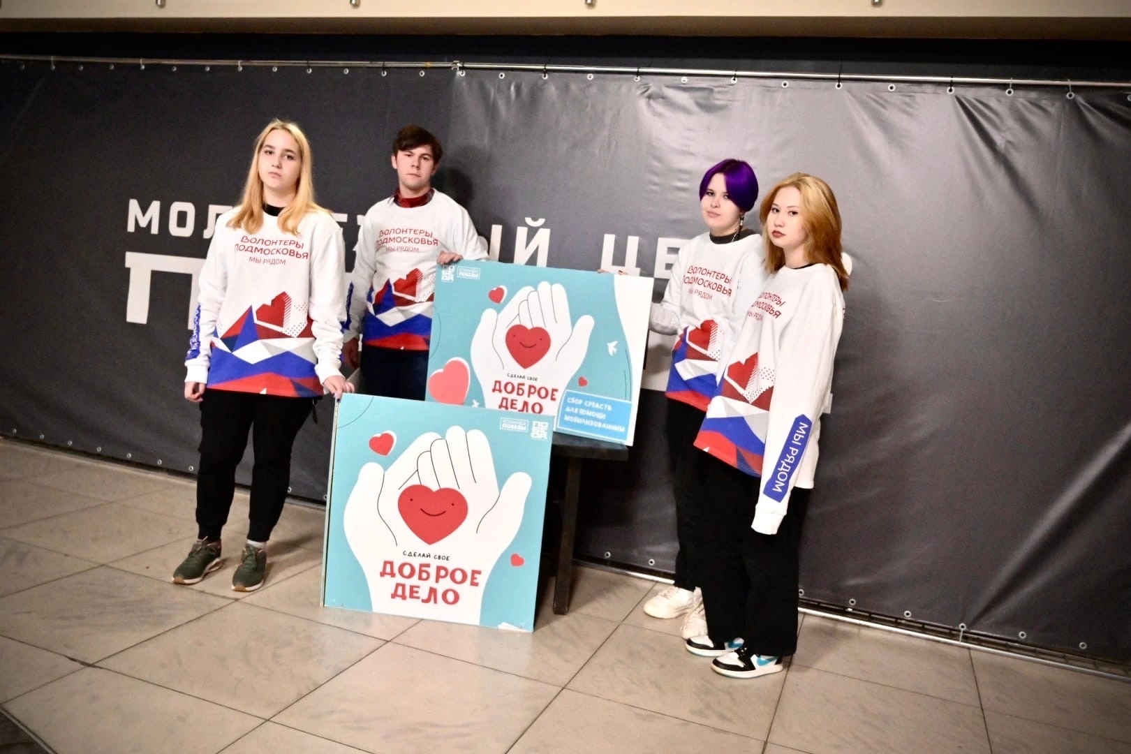 Волонтеры Подмосковья, Домодедово, Подмосковье, Единый день сбора, Гуманитарная помощь, МКЦ Победа, помощь бойцам сво, Новые регионы России, мы вместе, мы рядом,