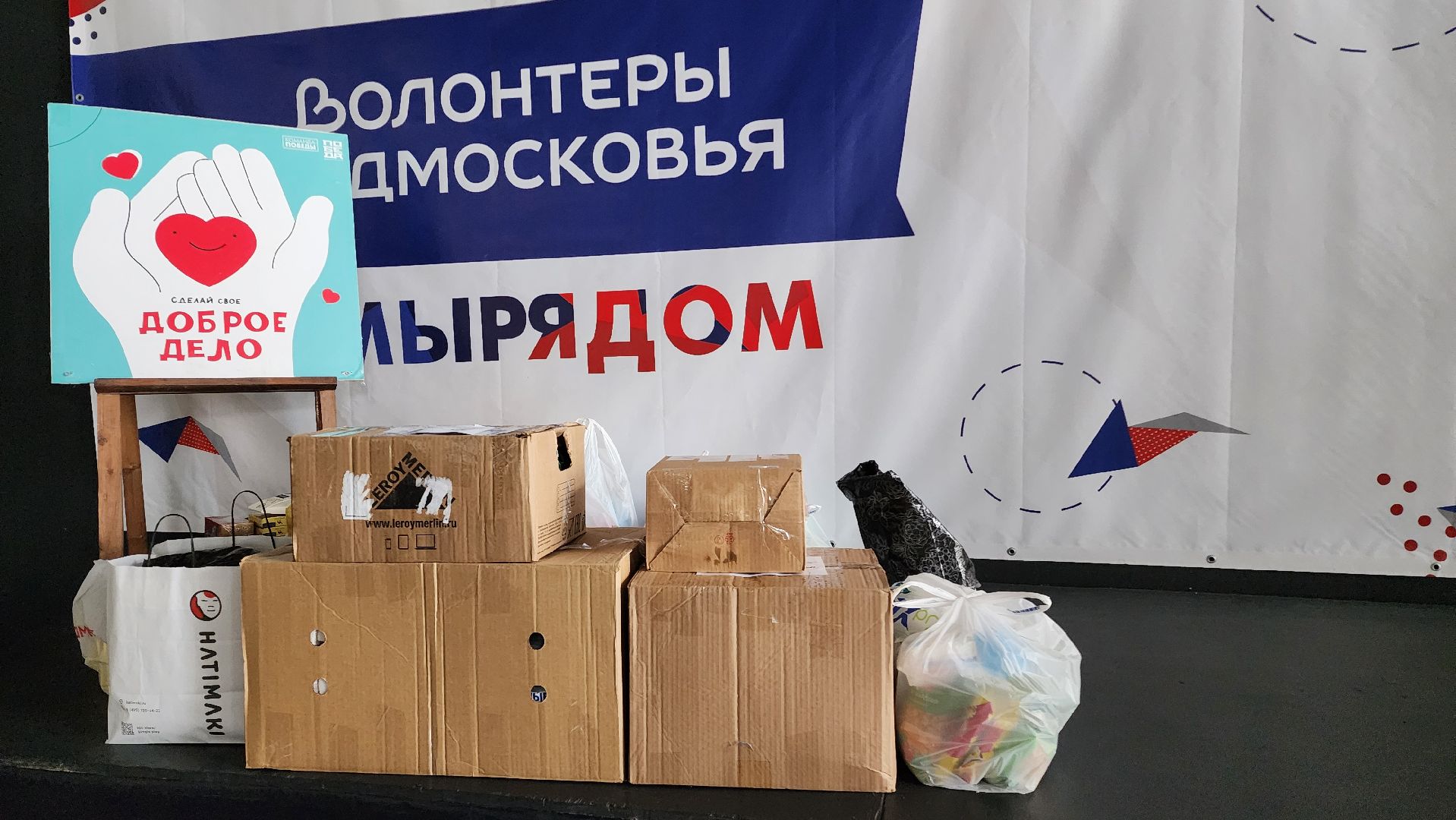 Волонтеры Подмосковья, Домодедово, Подмосковье, Единый день сбора, Гуманитарная помощь, МКЦ Победа, помощь бойцам сво, Новые регионы России, мы вместе, мы рядом,