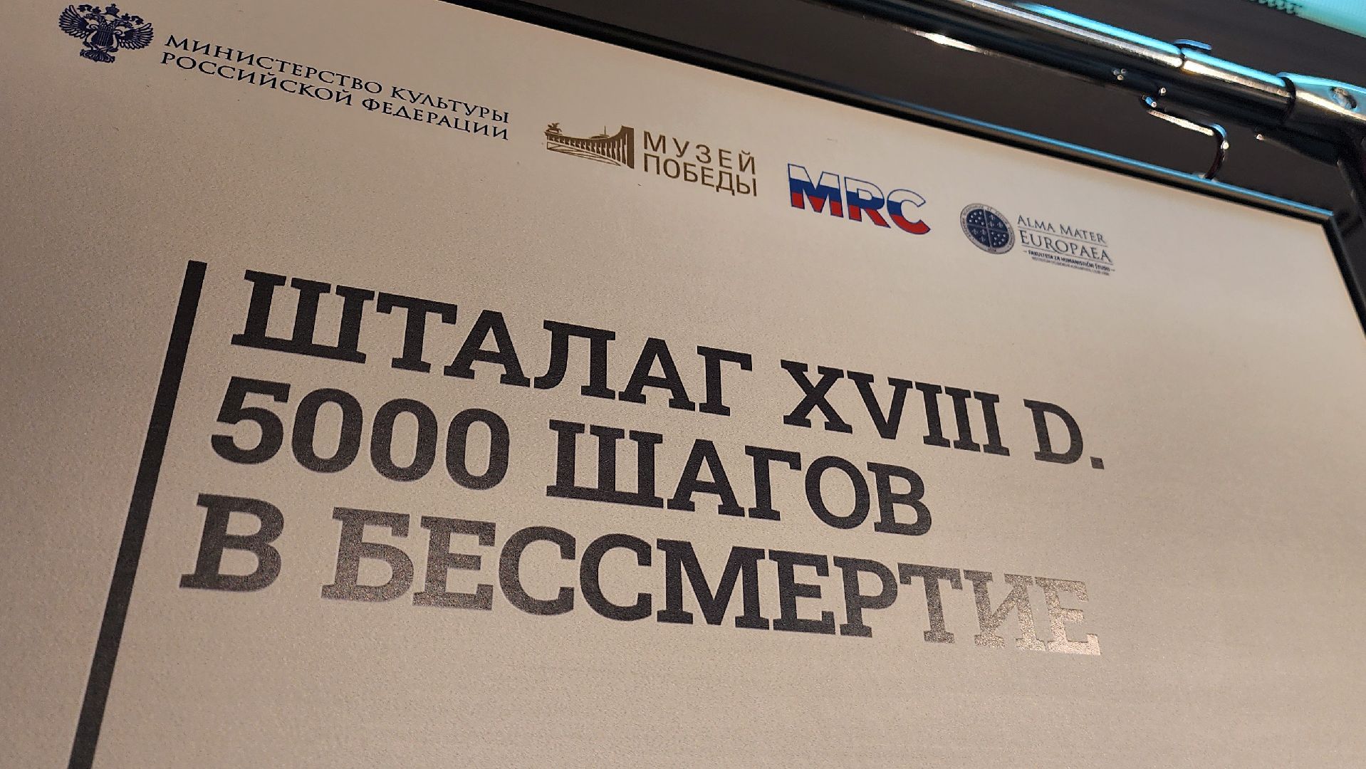 красногорск, музей антифашистов, музей победы, выставка,