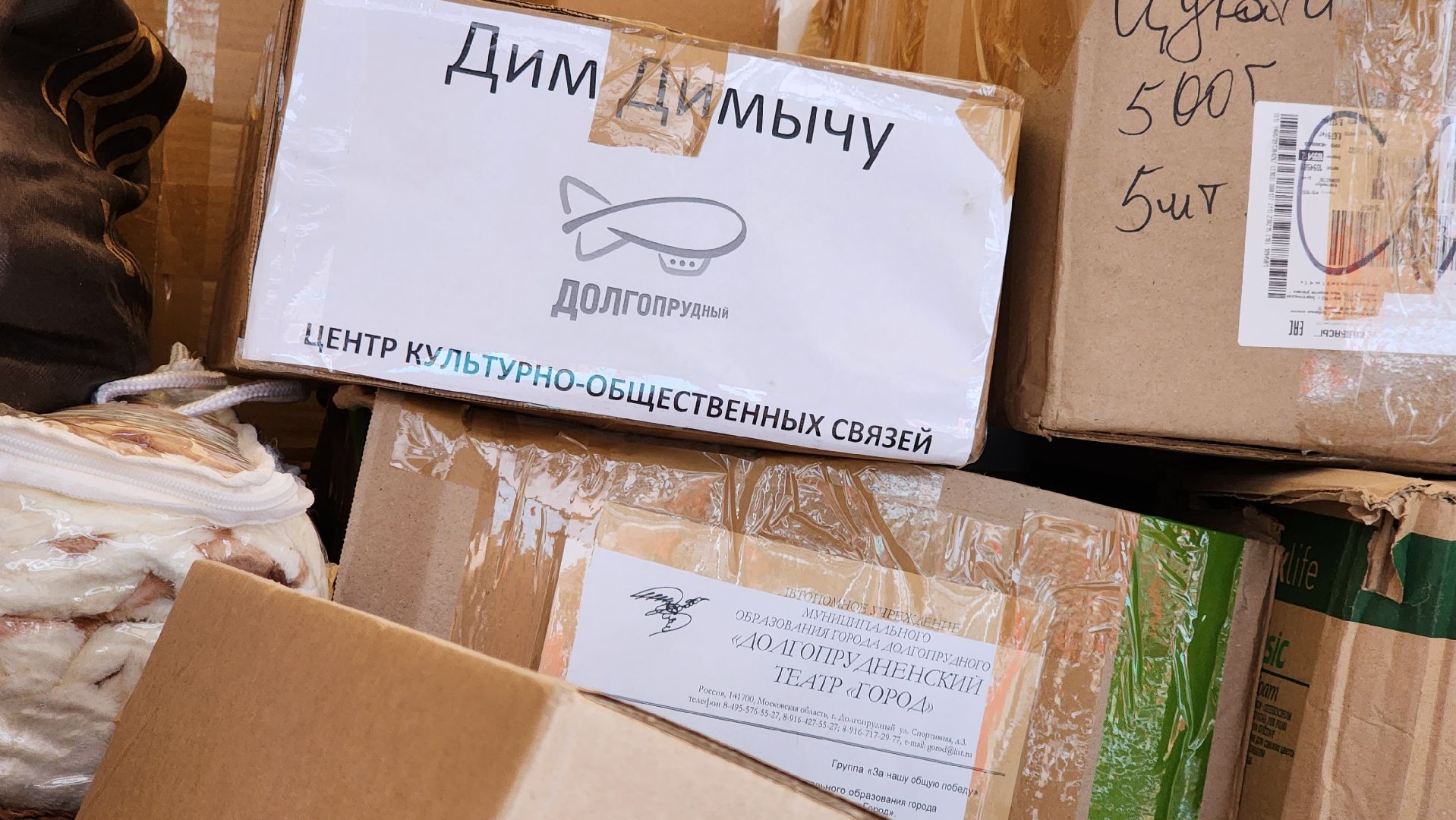 долгопрудный, театр «город», гуманитарная помощь, сво, год семьи, помощь Донбассу,