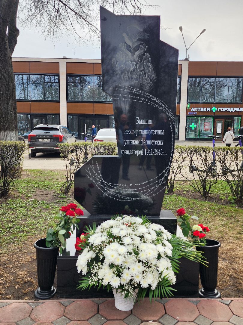 Международный день памяти узников фашистских концлагерей, узники концлагерей, митинг, Ногинск, Богородский городской округ,