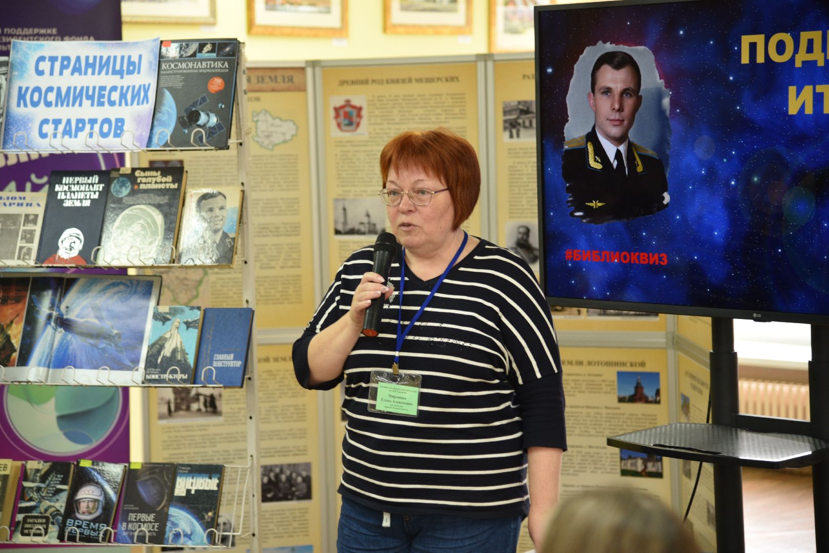лотошино, лотошинская библиотека, день космонавтики,
