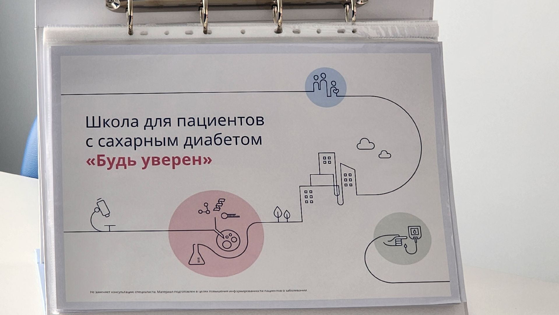 Солнечногорск, Медицина, Школа сахарного диабета,