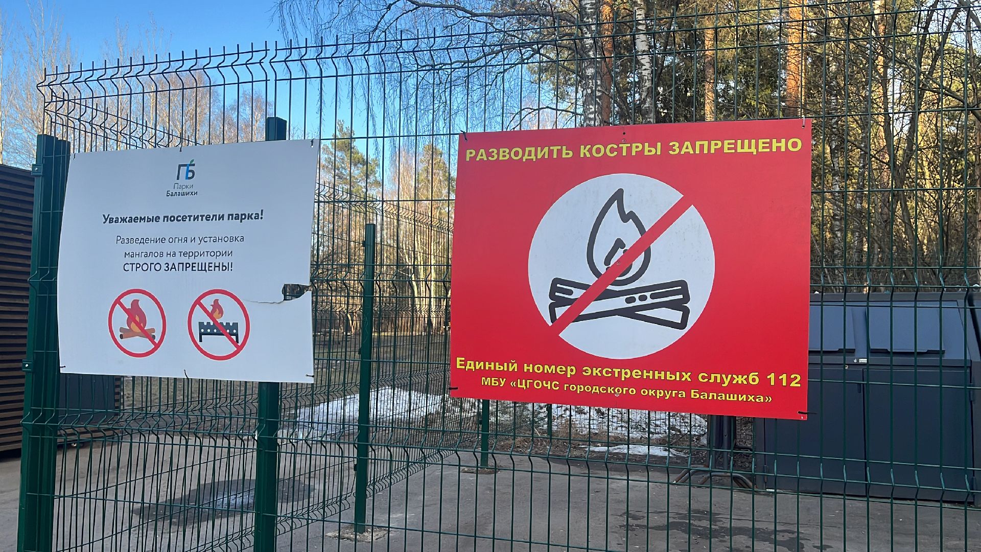 пикник, отдых на природе, пожарная безопасность,