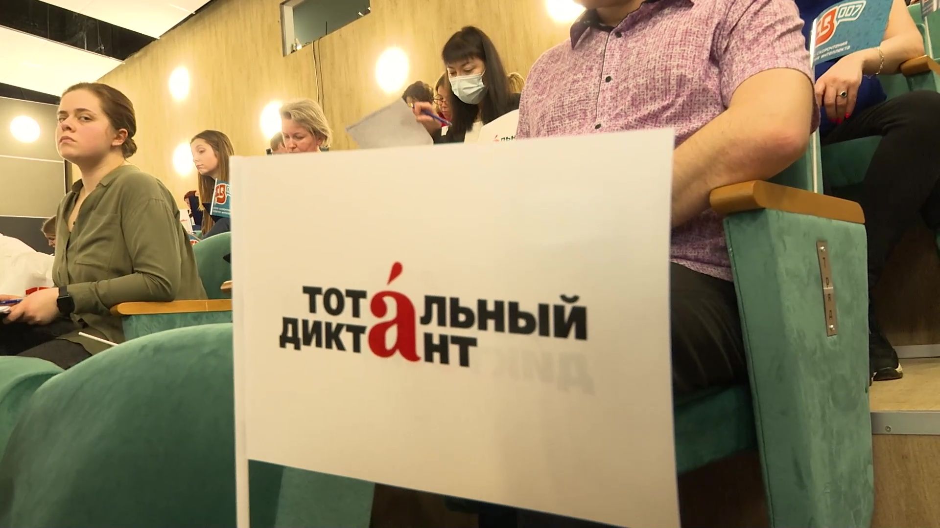 Реутов, тотальный диктант, грамотность, проверка грамотности, пиши правильно, диктатор,