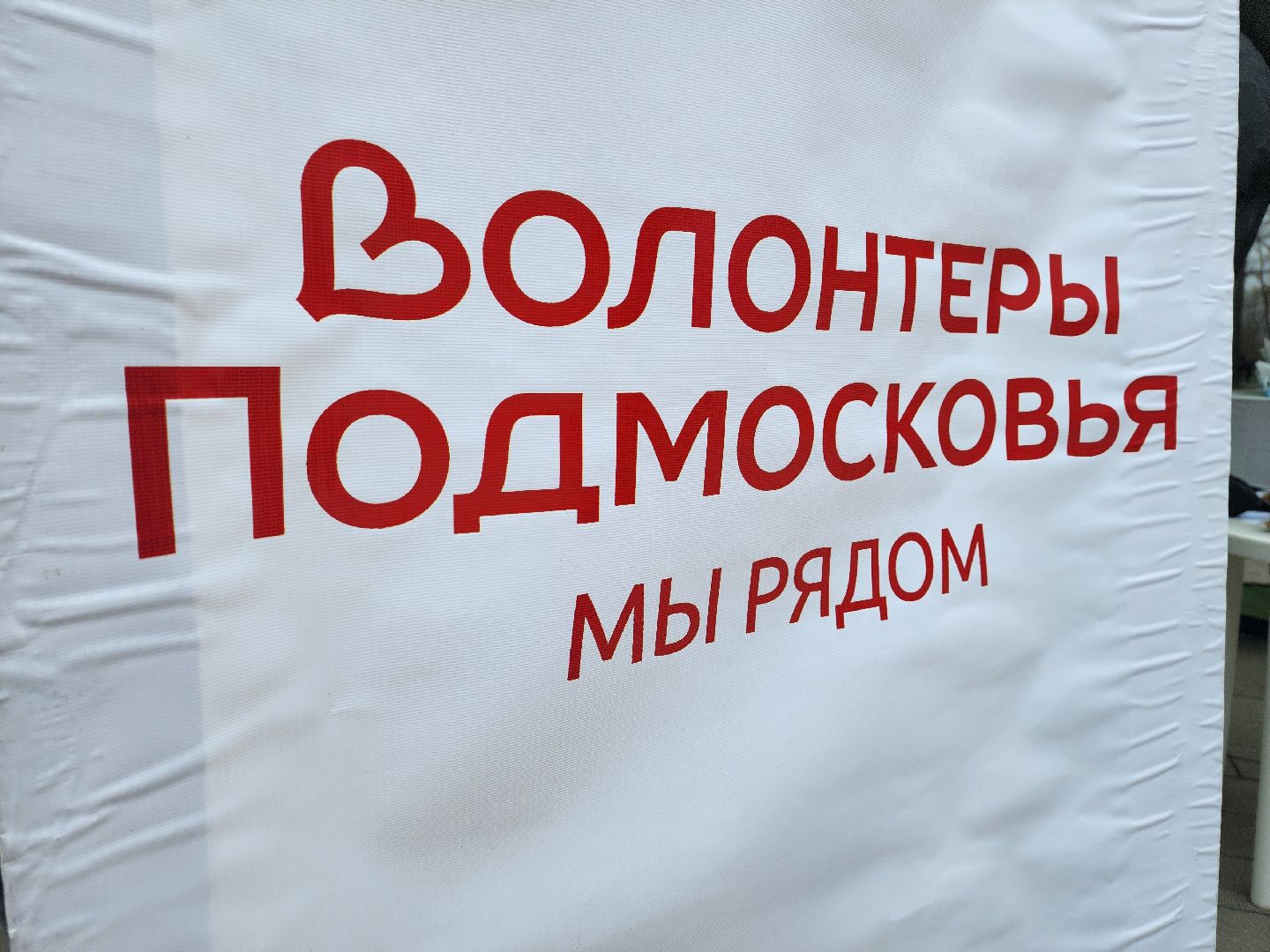 воскресенск, сво, гуманитарная помощь, доброе дело, парк кривякино,