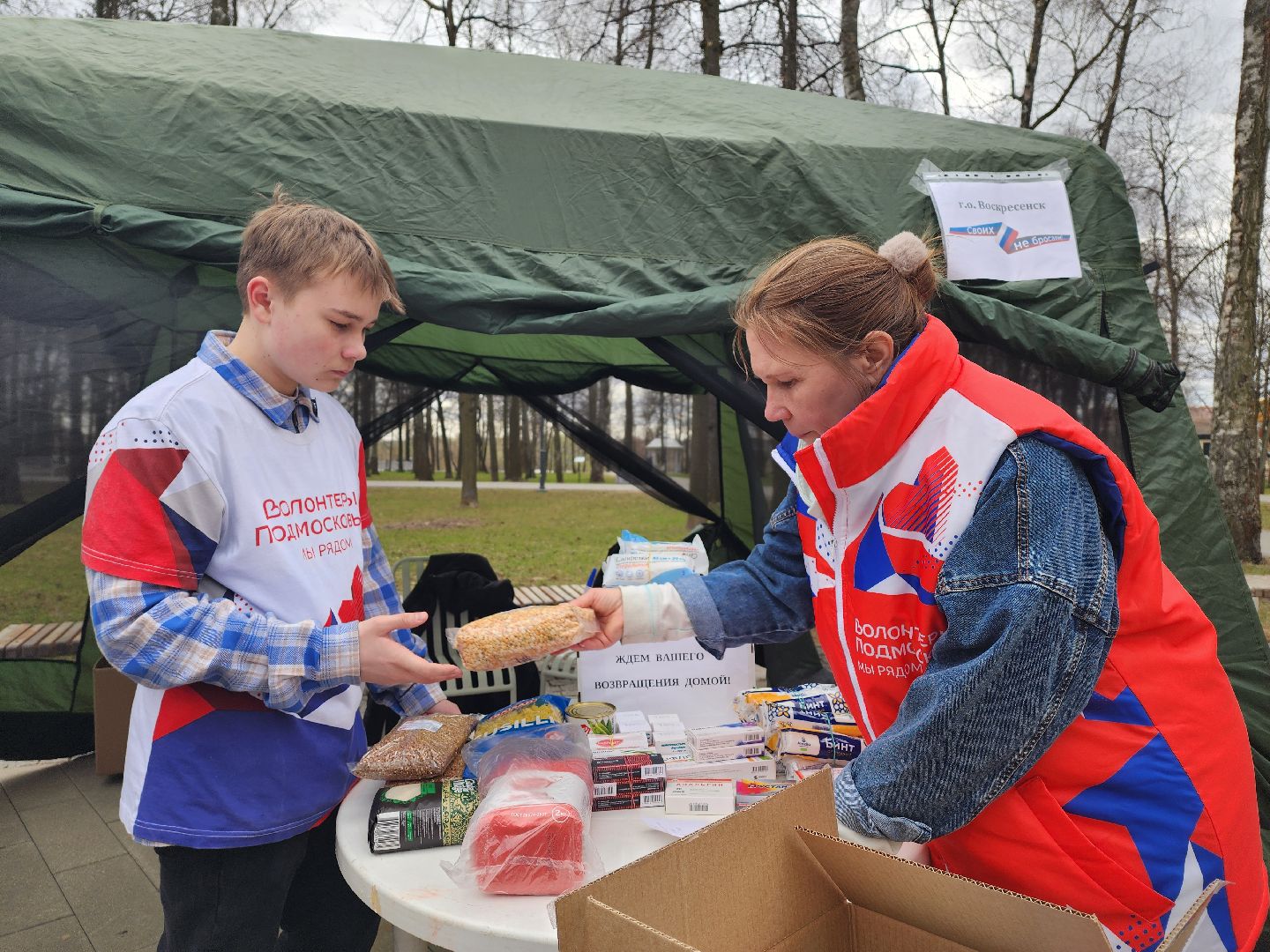 воскресенск, сво, гуманитарная помощь, доброе дело, парк кривякино,