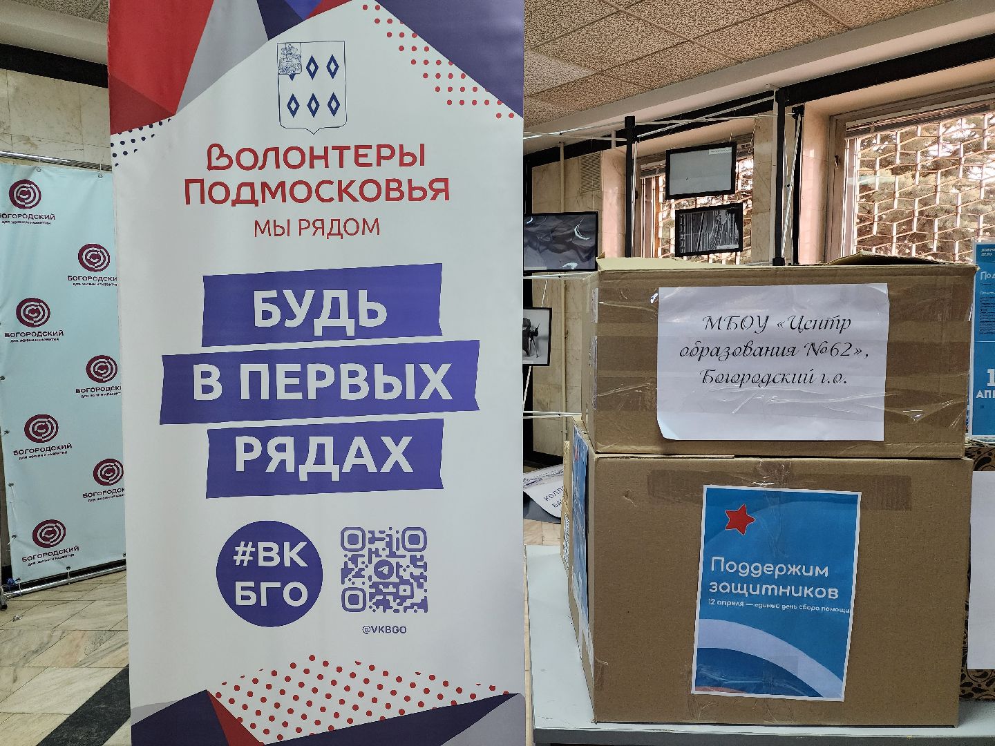 гуманитарная помощь, сбор помощи, спецоперация, Ногинск, Богородский городской округ,