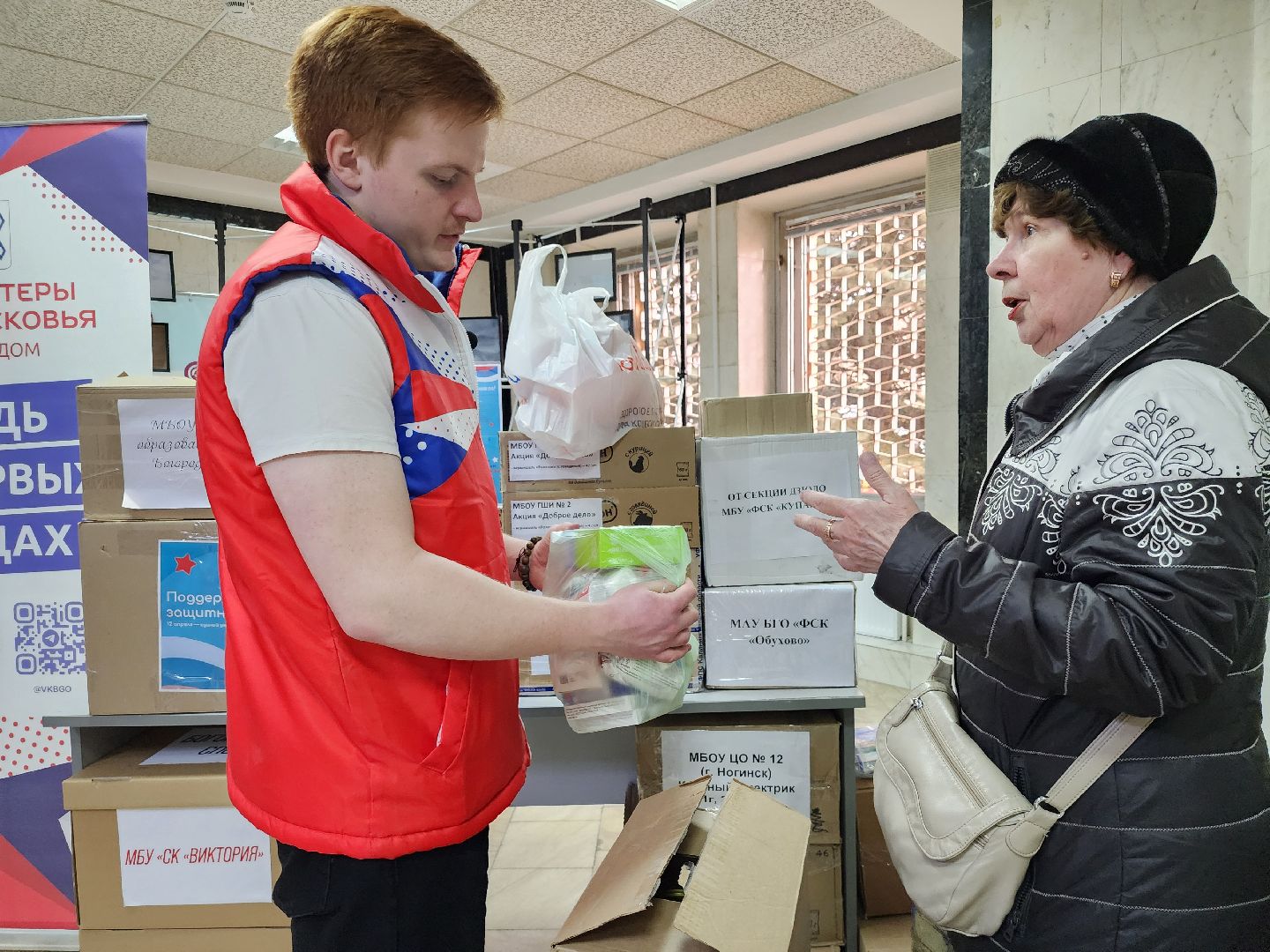 гуманитарная помощь, сбор помощи, спецоперация, Ногинск, Богородский городской округ,
