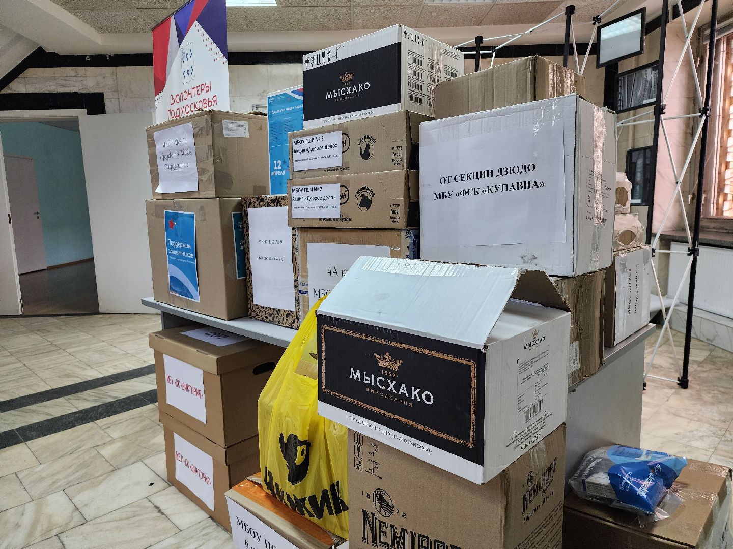 гуманитарная помощь, сбор помощи, спецоперация, Ногинск, Богородский городской округ,