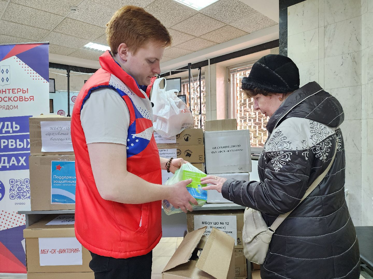 гуманитарная помощь, сбор помощи, спецоперация, Ногинск, Богородский городской округ,