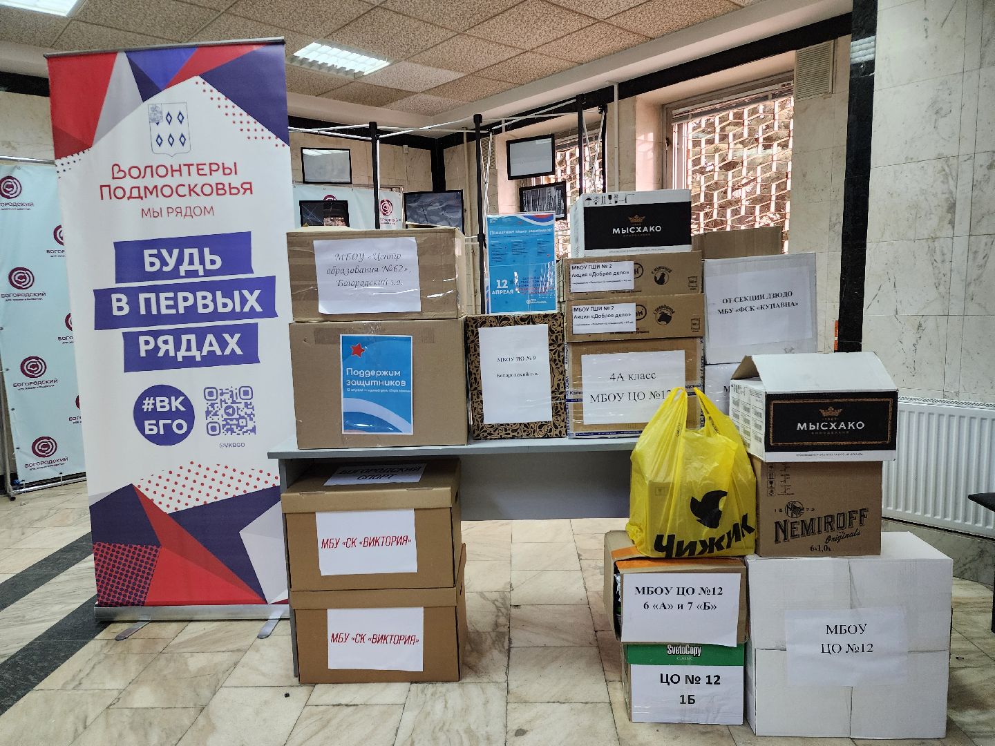 гуманитарная помощь, сбор помощи, спецоперация, Ногинск, Богородский городской округ,