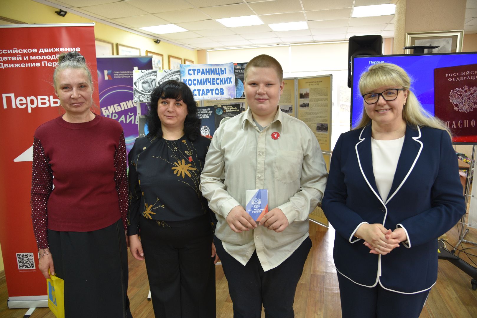 лотошино, лотошинская библиотека, паспорт гражданина рф, вручение паспортов, движение первых, день космонавтики,