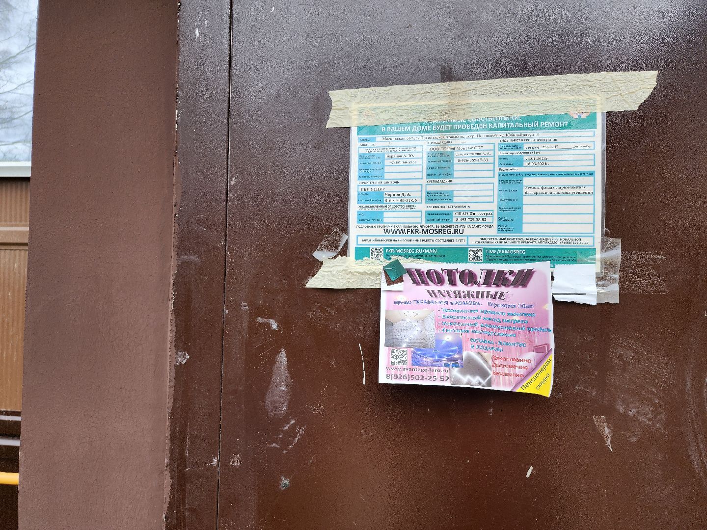 ЖКХ, ремонт многоквартирных домов, капитальный ремонт, Ногинск-9, Богородский городской округ,