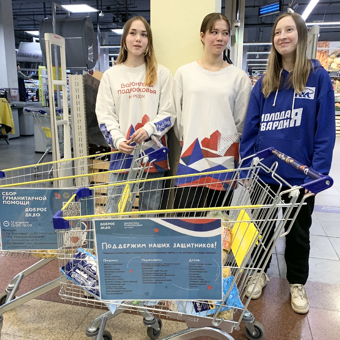 Балашиха, Подмосковье, доброе дело, гуманитарная помощь, СВО,