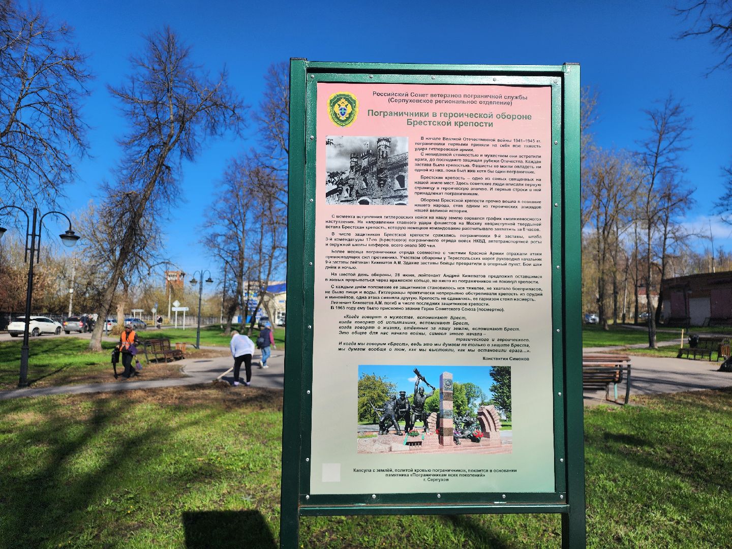 серпухов, подмосковье, субботник,