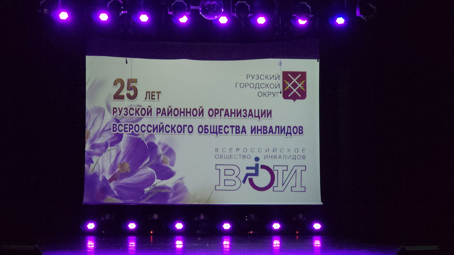 концерт, 25 лет обществу инвалидов, юбилей, руза, рузский городской округ, московская область, подмосковье,