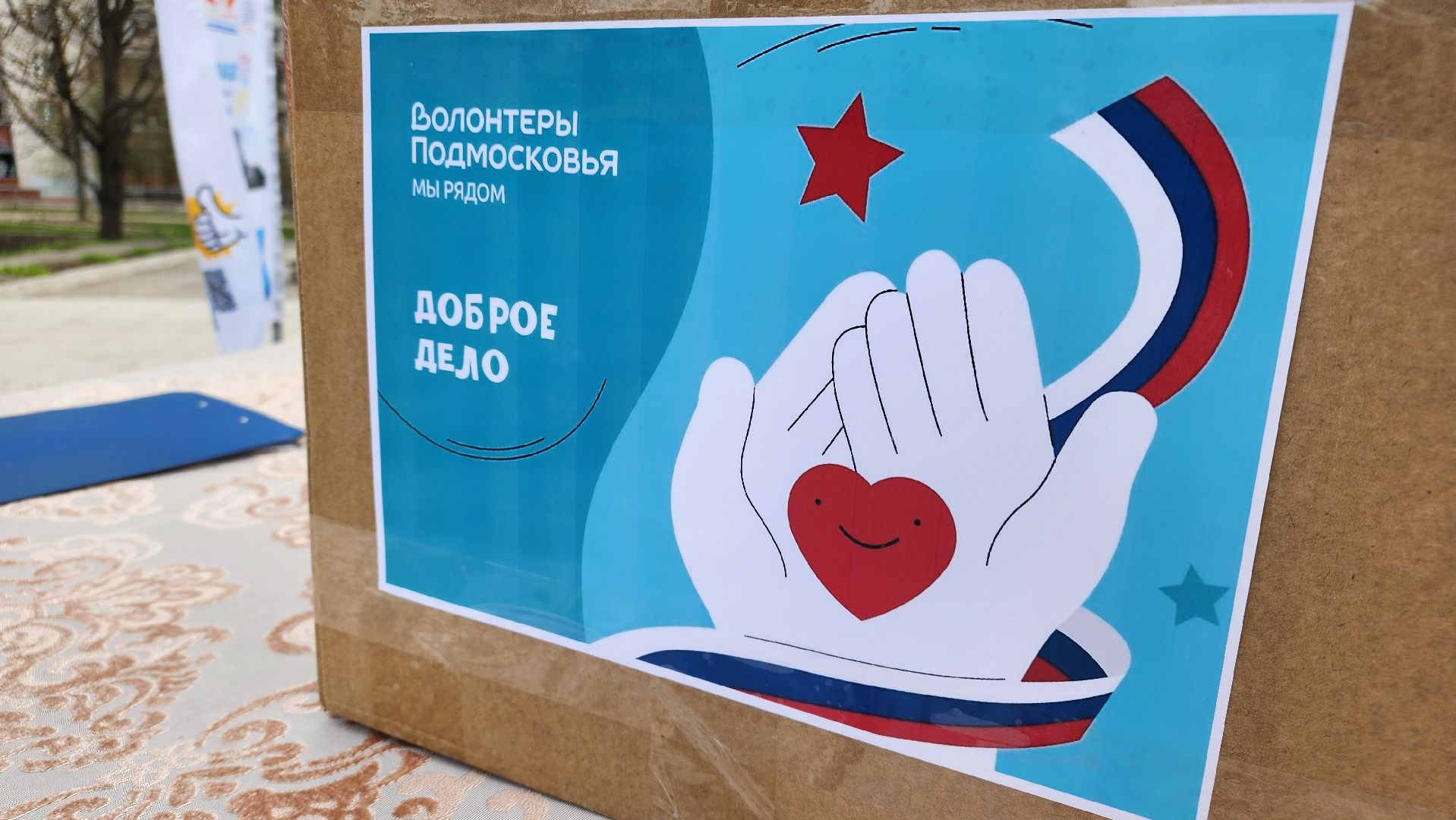 протвино, доброе дело, акция, волонтеры, гуманитарка,