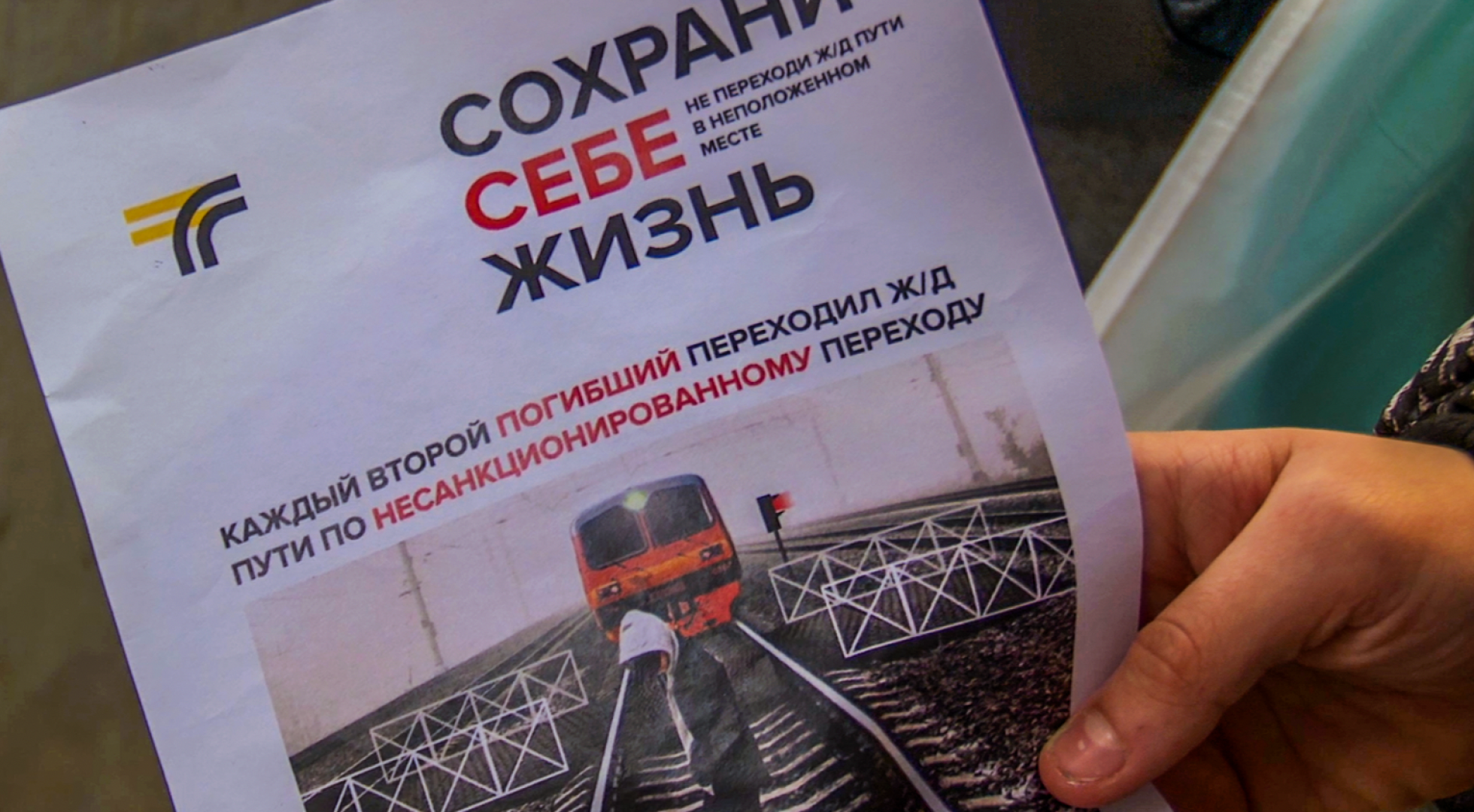 Клин, общество, жд пути, безопасность,