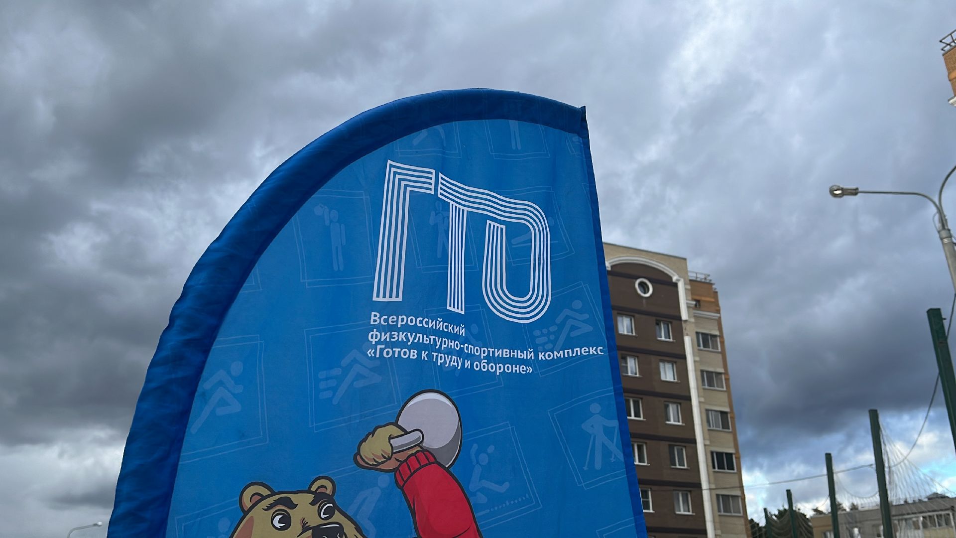 выходи во двор, гто, спорт,