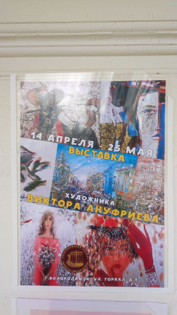 волоколамск, волоколамский кремль, выставка, художники, искусство, живопись,