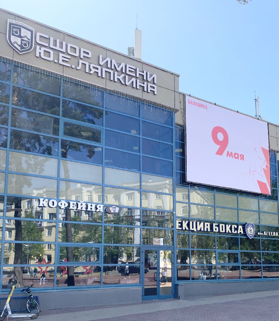 Балашиха, Подмосковье, День Победы, украшение города, Флаги,