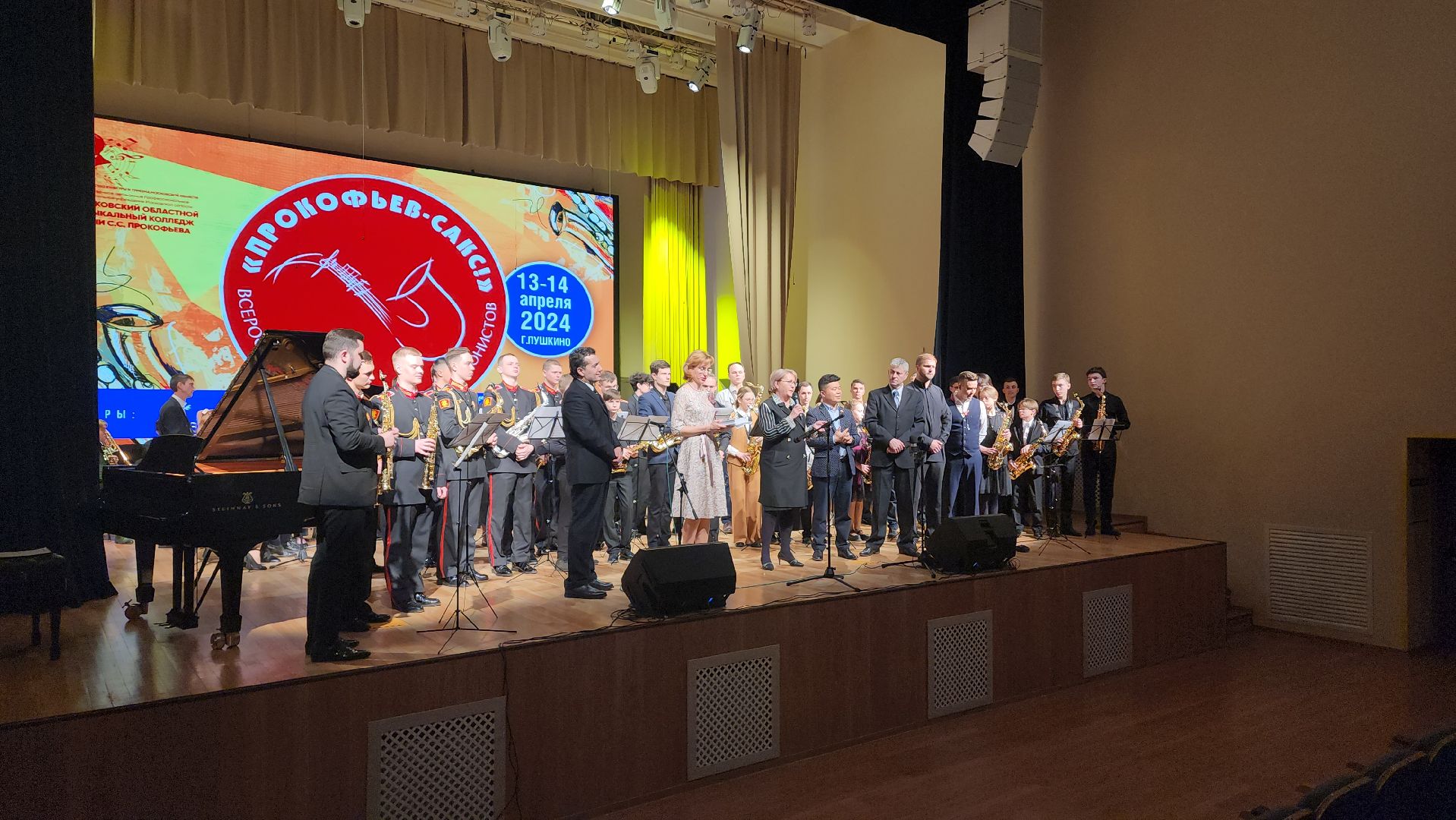 пушкино, музыкальный колледж, музыкальный конкурс, саксофон,лауреаты,гран-при,