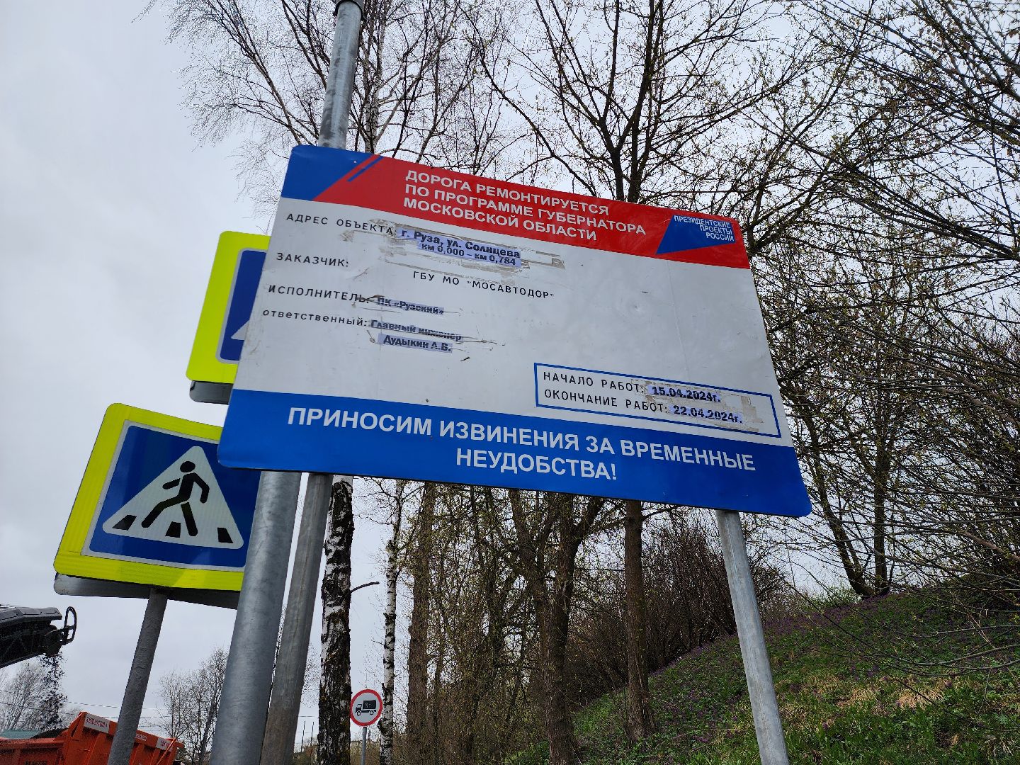 руза, мосавтодор, ремонт дорог, ремонт дороги, рузский городской округ, московская область, подмосковье,