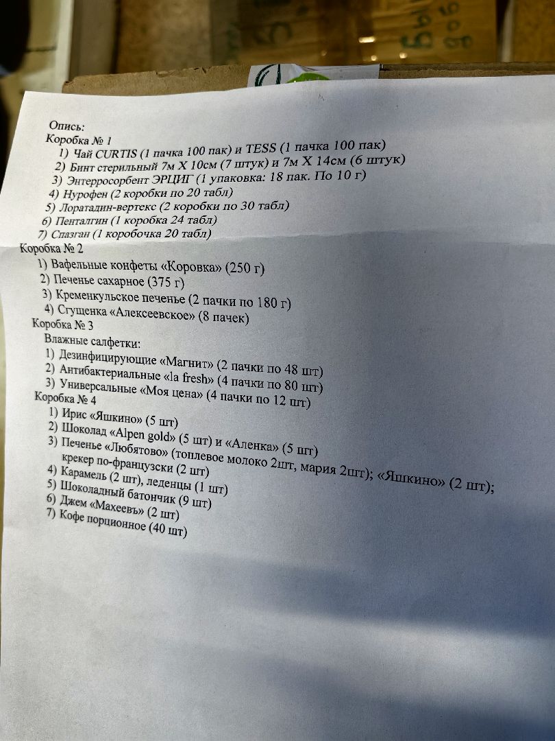 благотворительая акция, СВО, гуманитарная помощь, акция доброе дело,