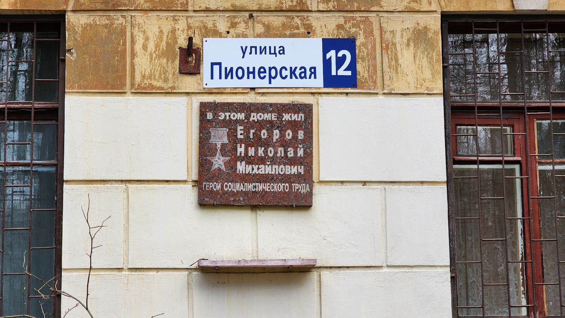 красногорск, день труда, герой социалистического труда, ветеран, мемориальная доска,