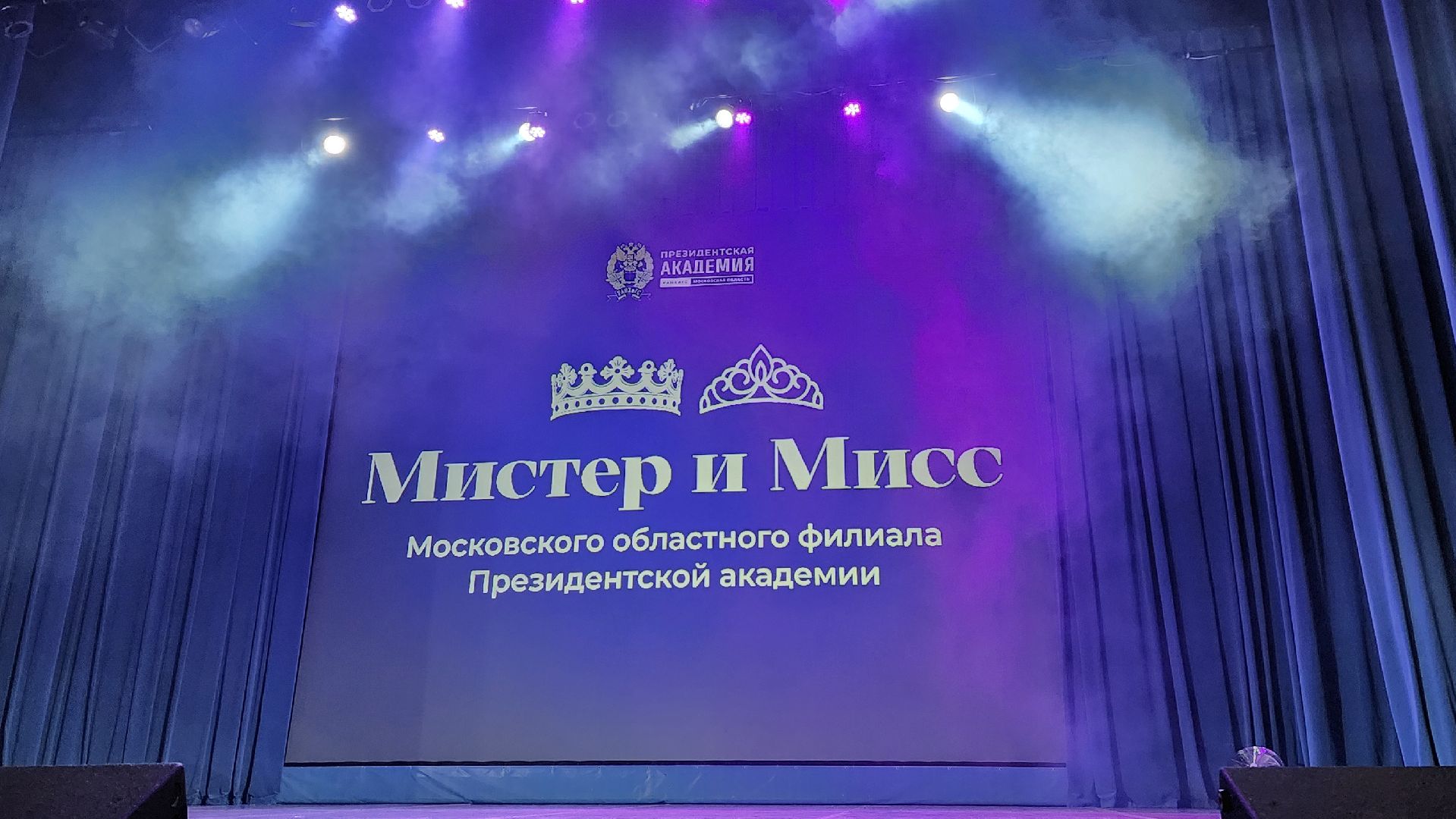 красногорск, дк подмосковье, конкурс, ранхигс,мистер и мисс ранхигс,