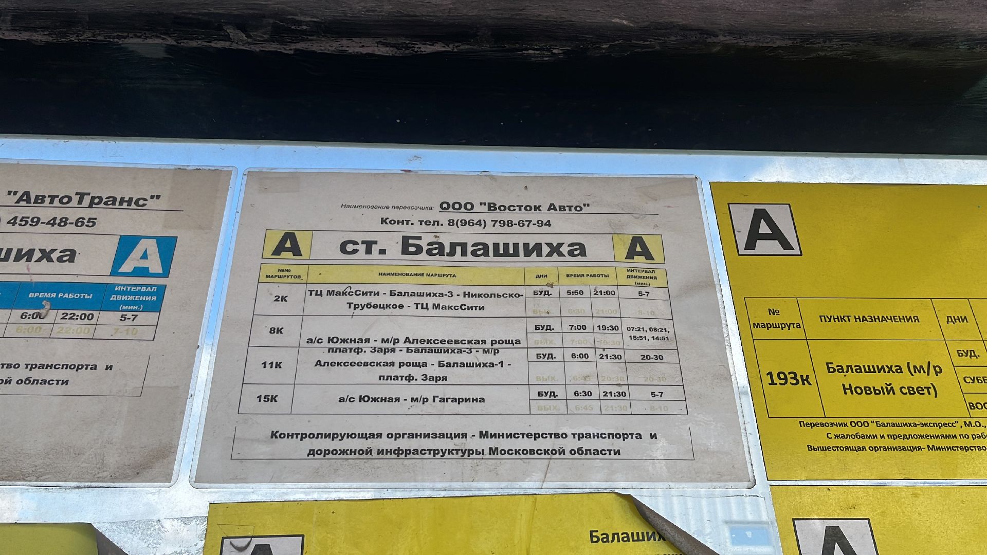 транспорт, общественный транспорт, маршрут, маршрутка,