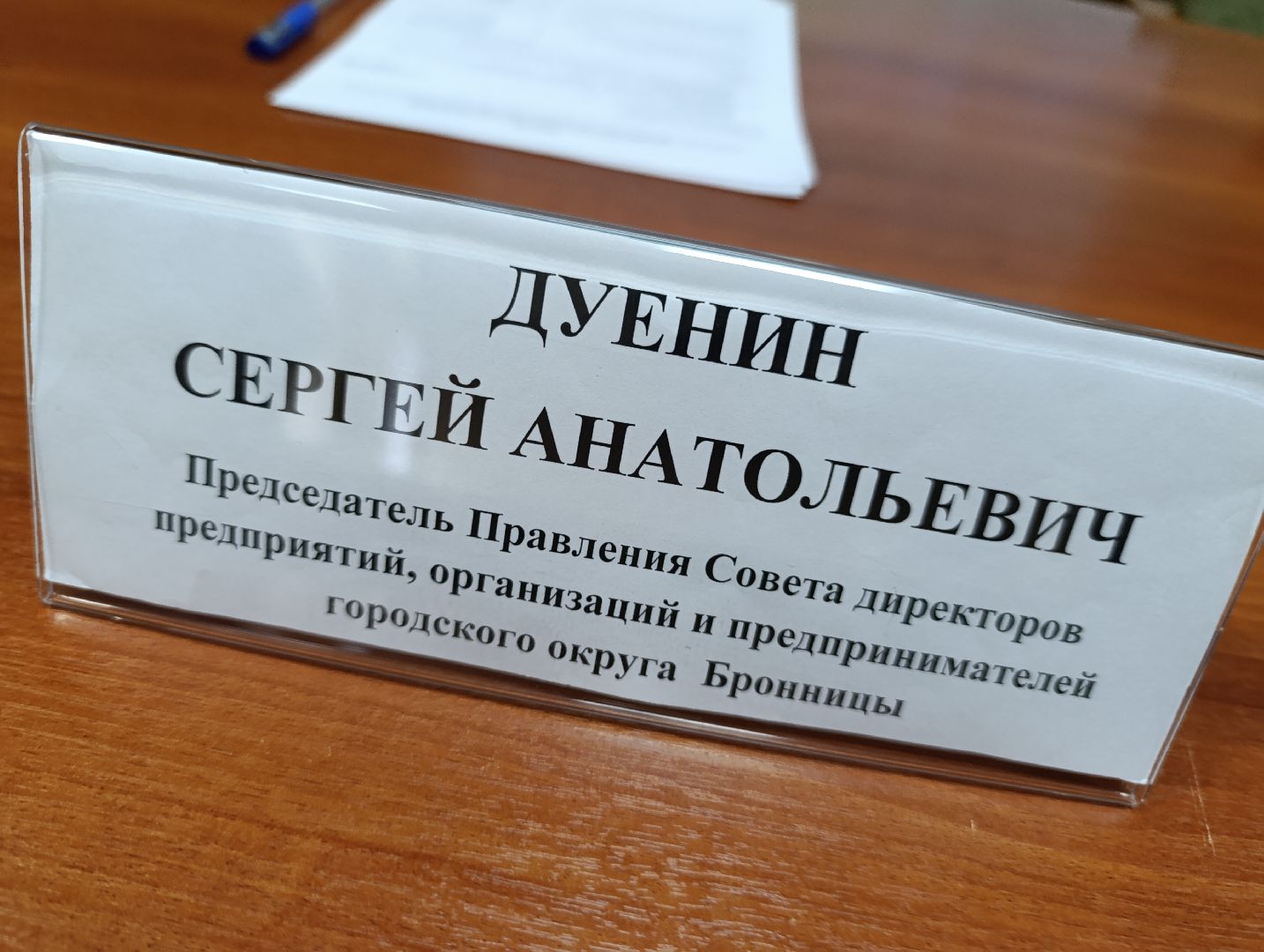 Бронницы, Совет директоров, День предпринимателя,Экономика,