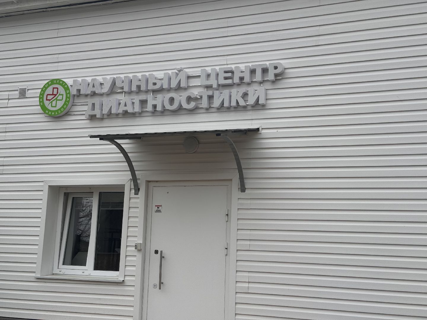 шаховская, больница, диагностика, здоровье,