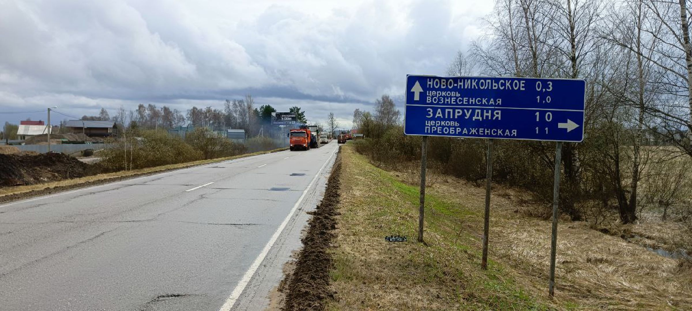 Талдом, Новоникольское, Ремонт дорог,