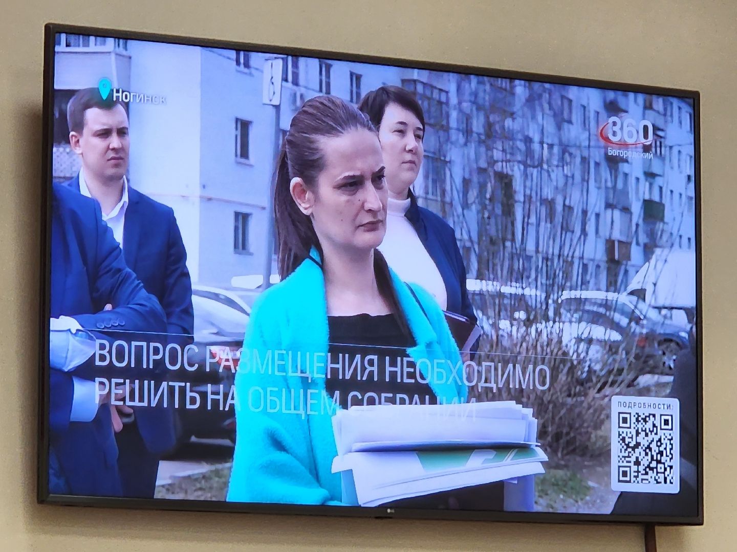 ногинск, администрация богородского городского округа, власть, оперативное совещание,