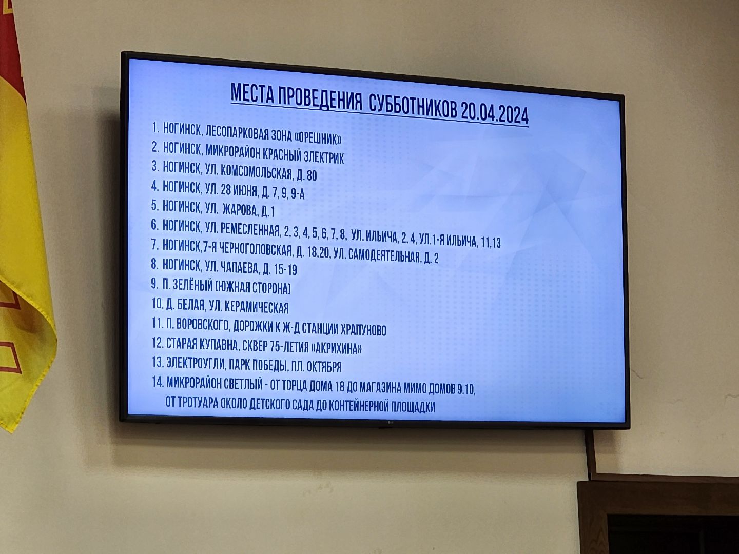 ногинск, администрация богородского городского округа, власть, оперативное совещание,